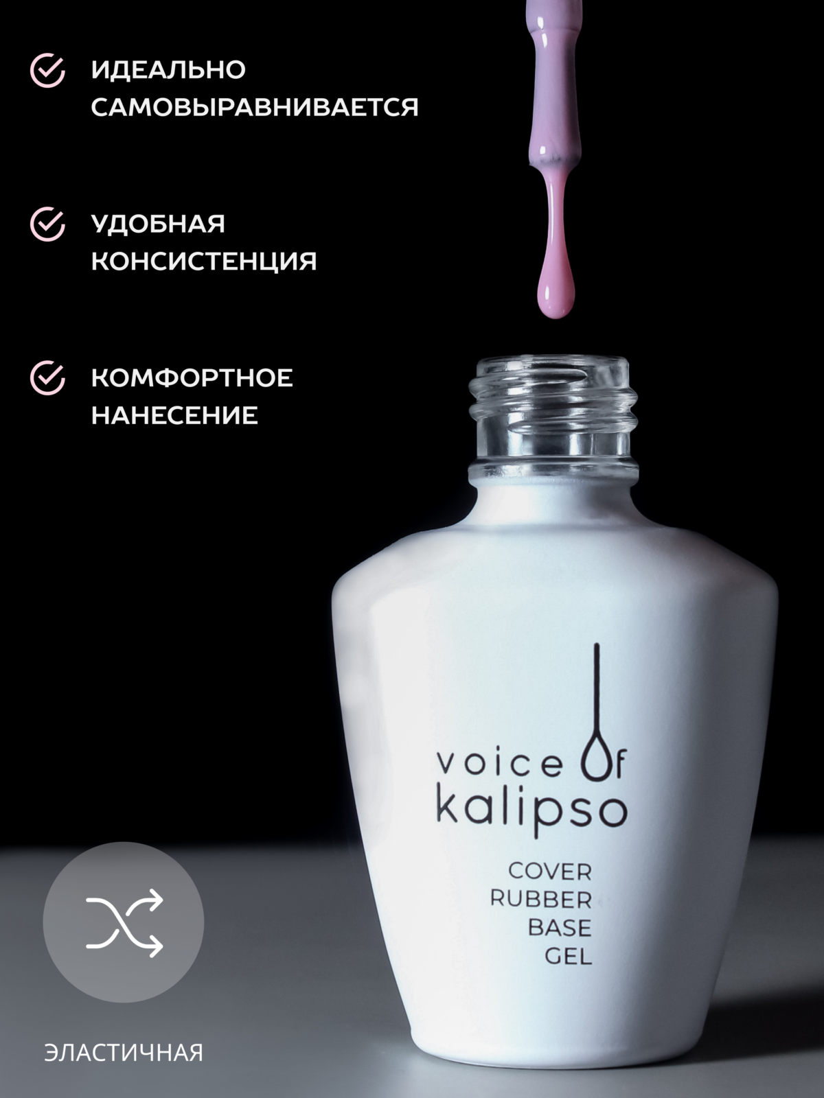 Камуфлирующая каучуковая база №08, 10мл