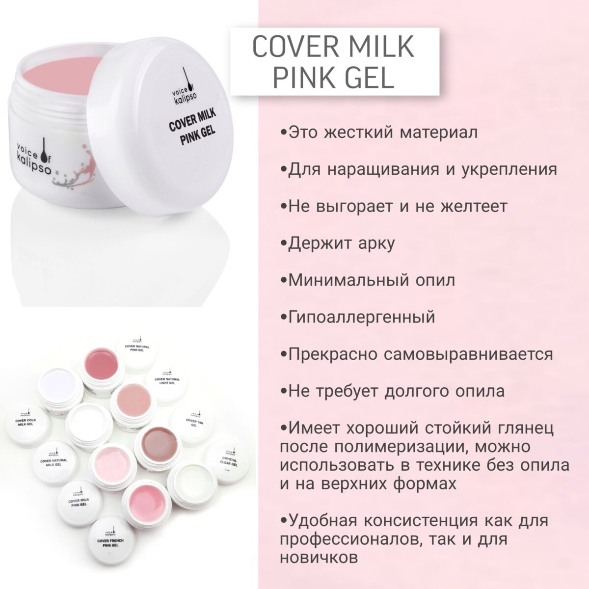 Сover Milk Pink Gel Гель для наращивания ногтей молочный розовый 50 мл