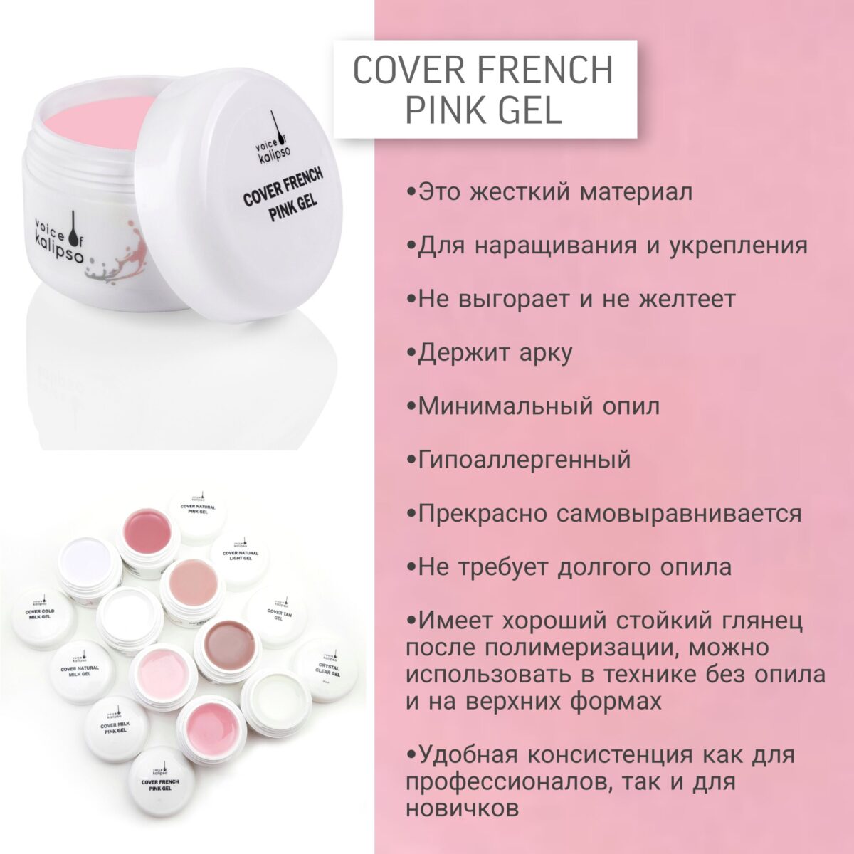 Cover French Pink Gel Гель для наращивания французский розовый 50 мл