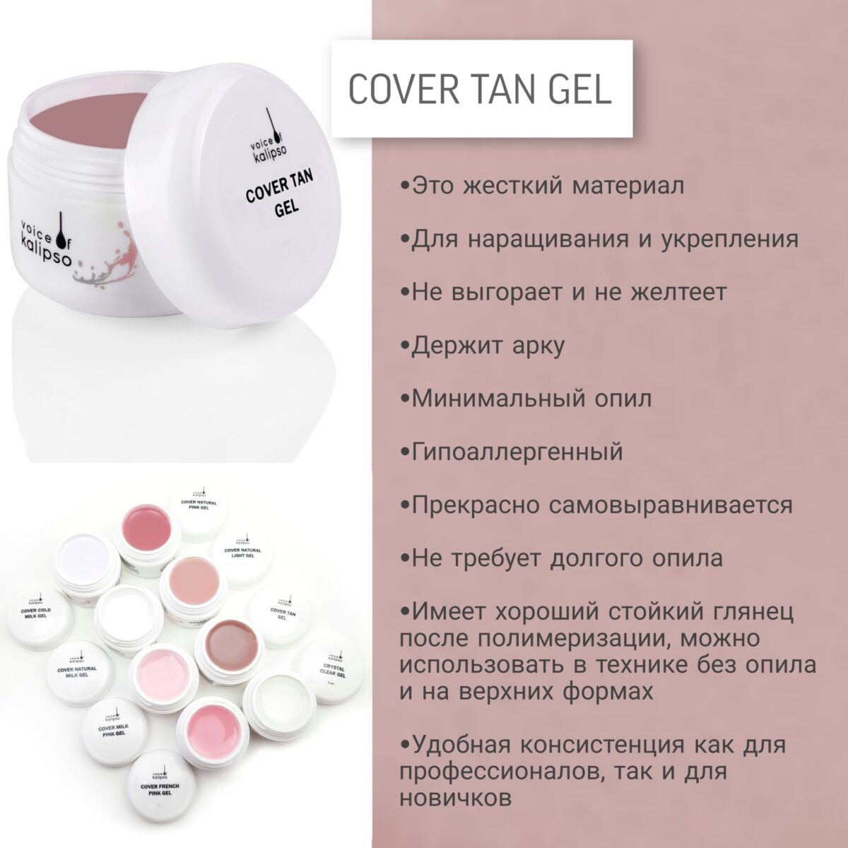 Cover Tan Gel Гель для наращивания ногтей тан 50 мл