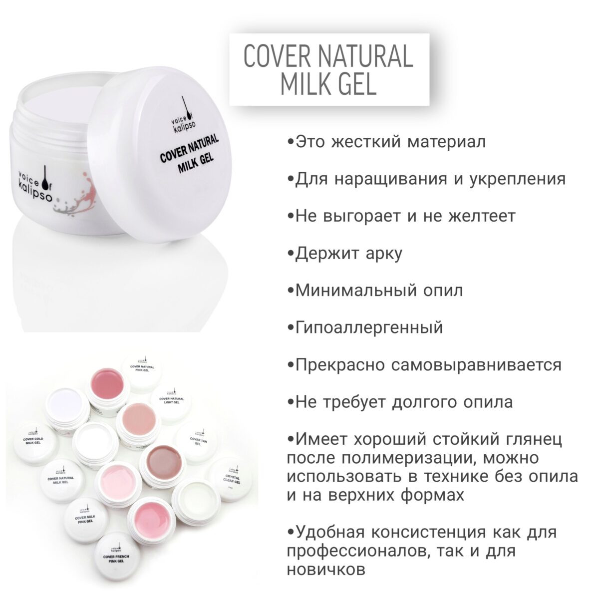 Cover Natural Milk Gel Гель для наращивания ногтей натуральный молочный 15 мл