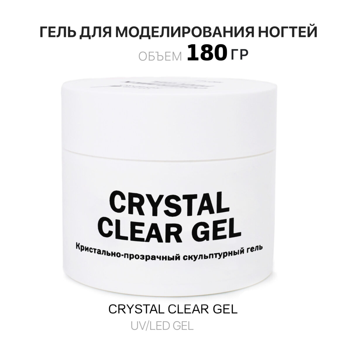 Crystal Clear Gel Гель для наращивания ногтей прозрачный 180 мл