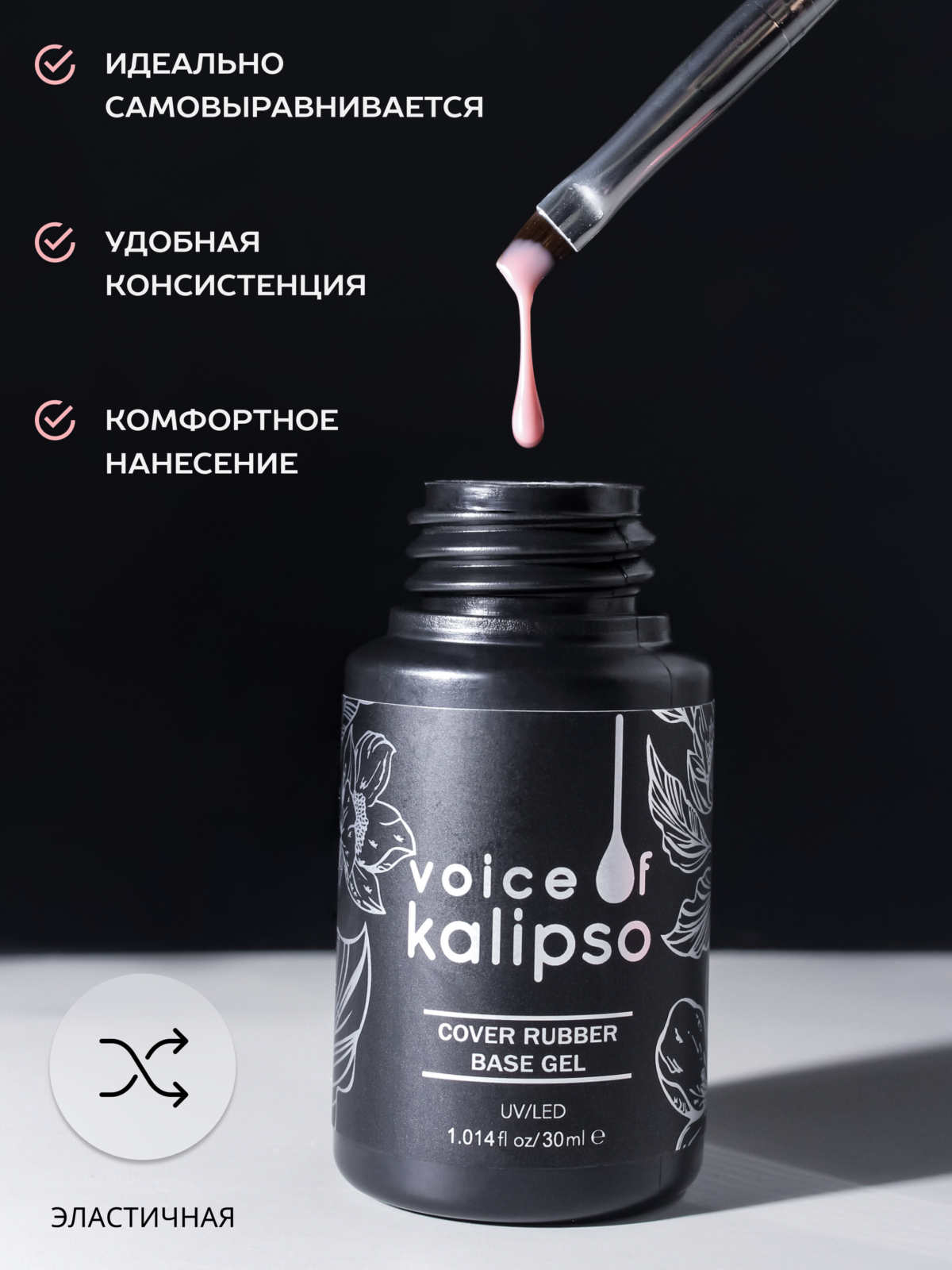 Камуфлирующая каучуковая база №02, 30мл