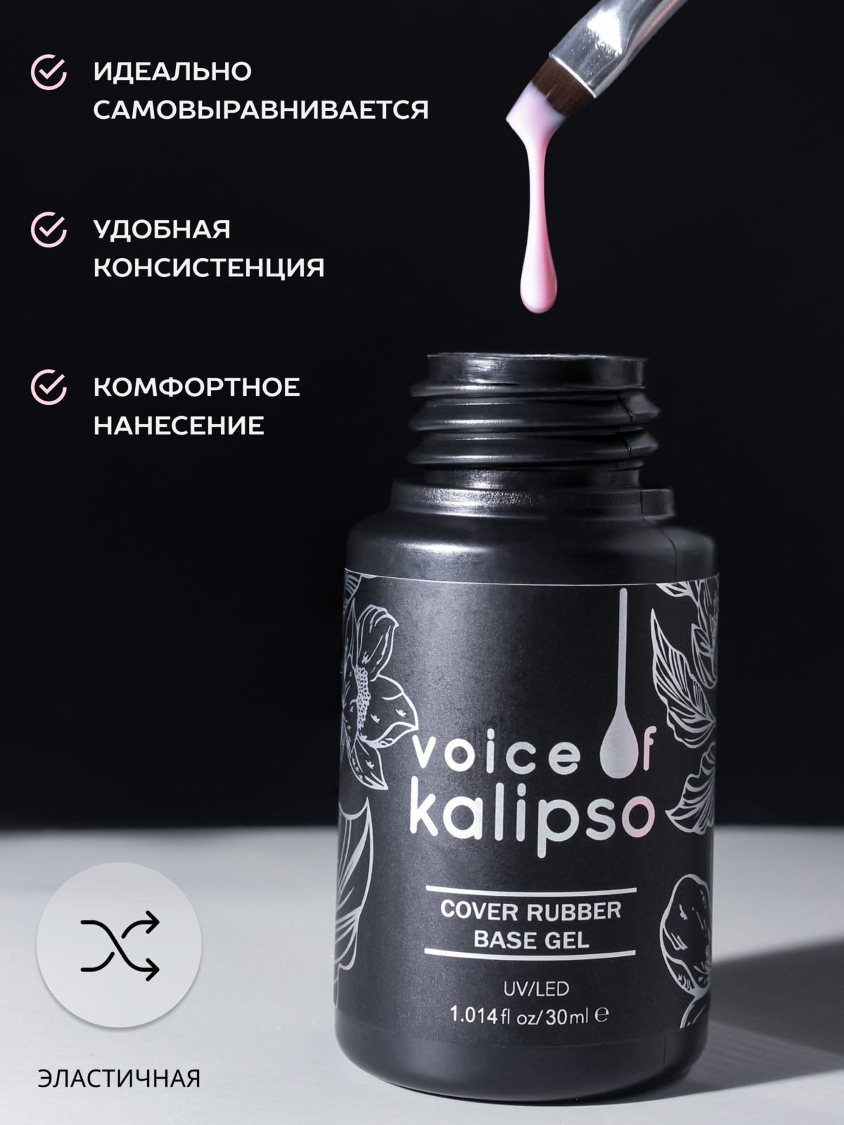 Камуфлирующая каучуковая база №08, 30мл