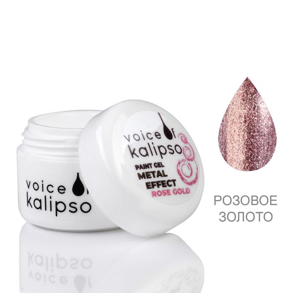 Гель краска Gel Paint Voice of Kalipso, Metal Effect, Rose Gold, 5 мл