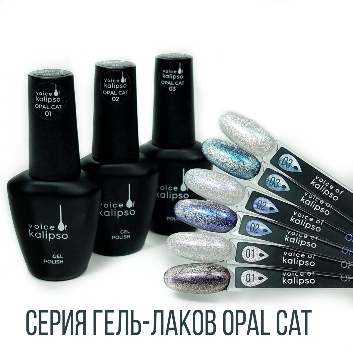 Гель-лак Voice of Kalipso Opal Cat 03, 10 мл