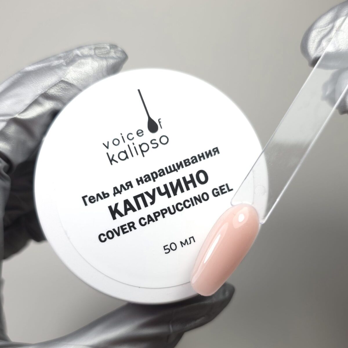 Cover Cappuccino Gel Гель для наращивания 50 мл