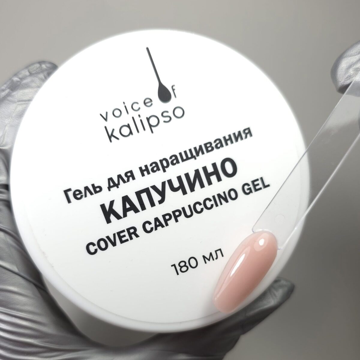 Cover Cappuccino Gel Гель для наращивания 180 мл